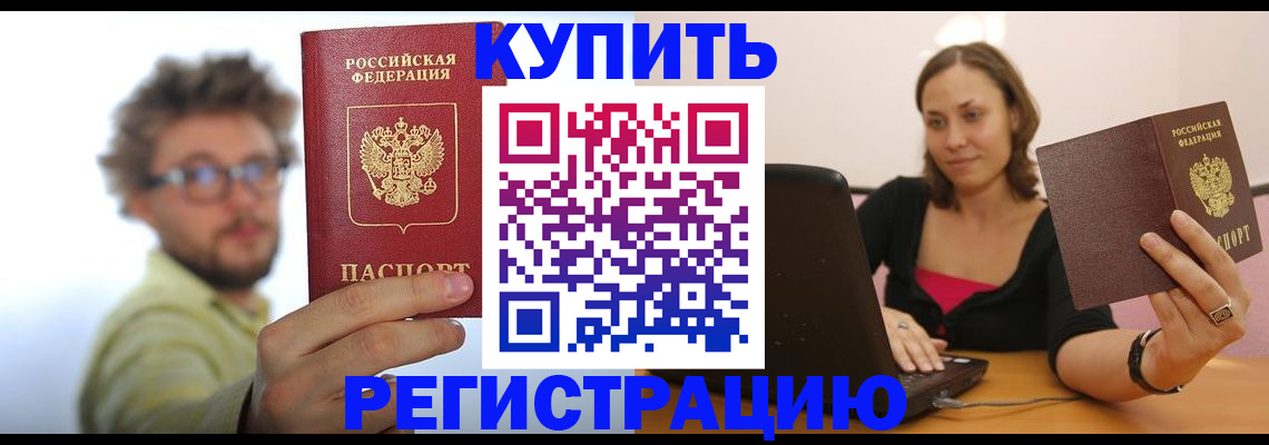 временная регистрация надежно в Гурьевске