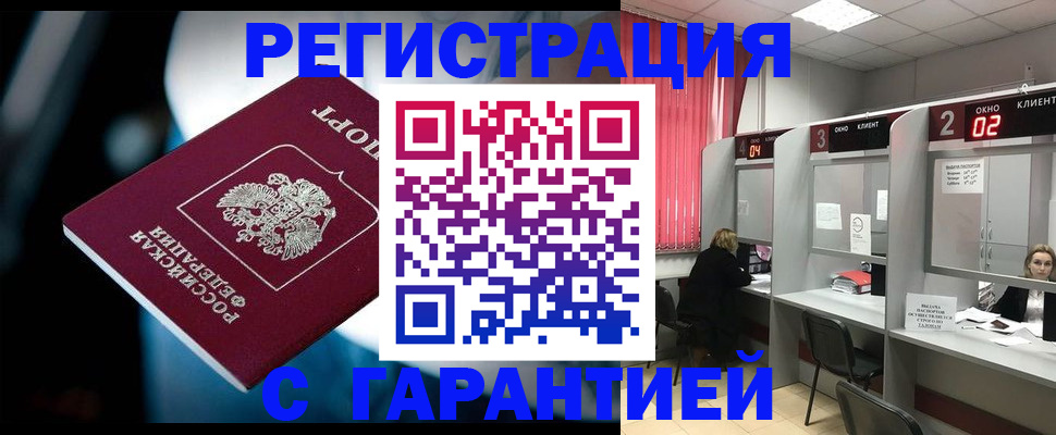 купить прописку в Гурьевске