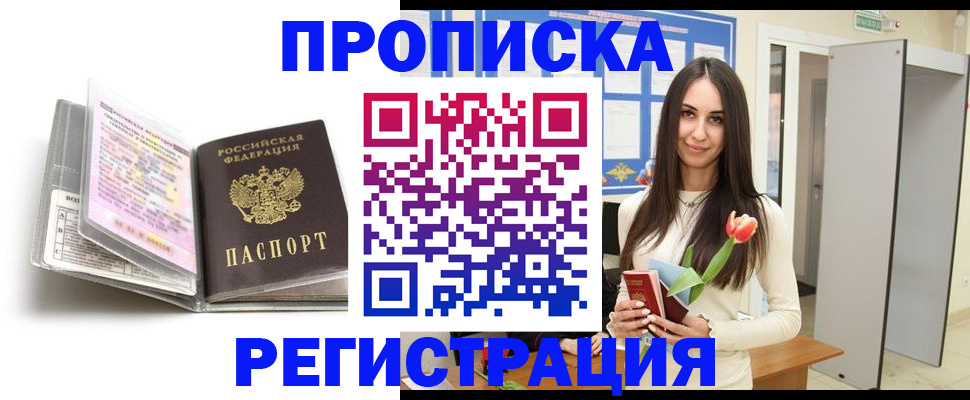 прописка штамп в Гурьевске