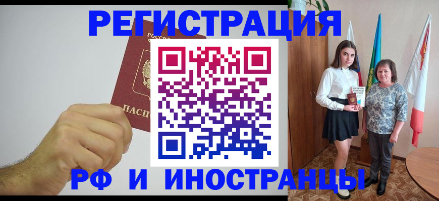 временная регистрация для всех в Гурьевске